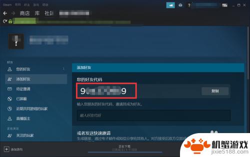 steam 好友id