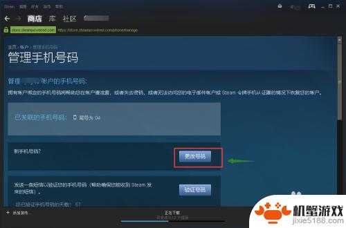 steam改电话
