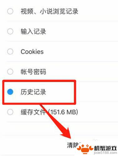 怎么清理手机的浏览记录