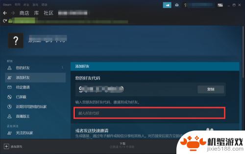 steam 好友id