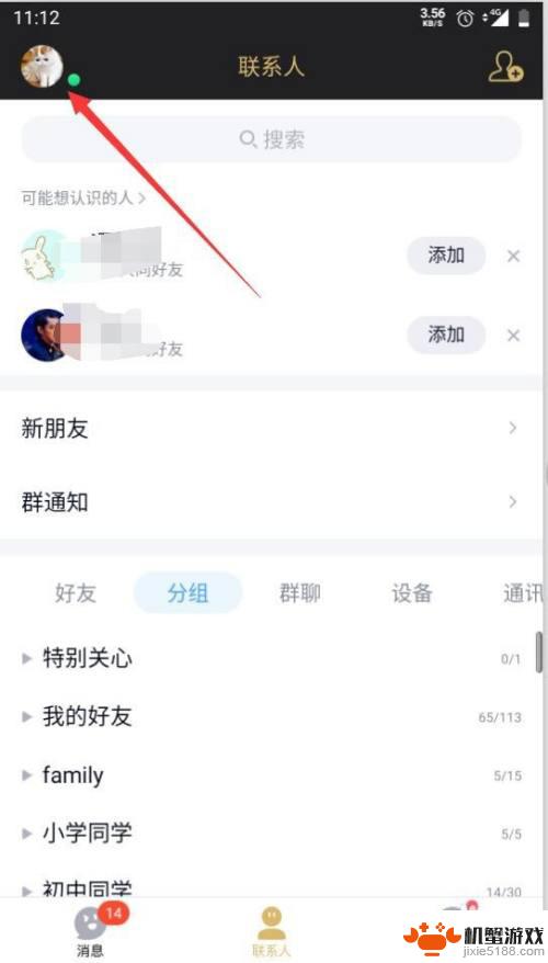 手机qq如何关闭访客卡片