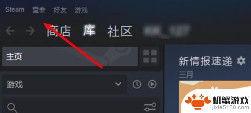 steam隐藏功能怎么关闭