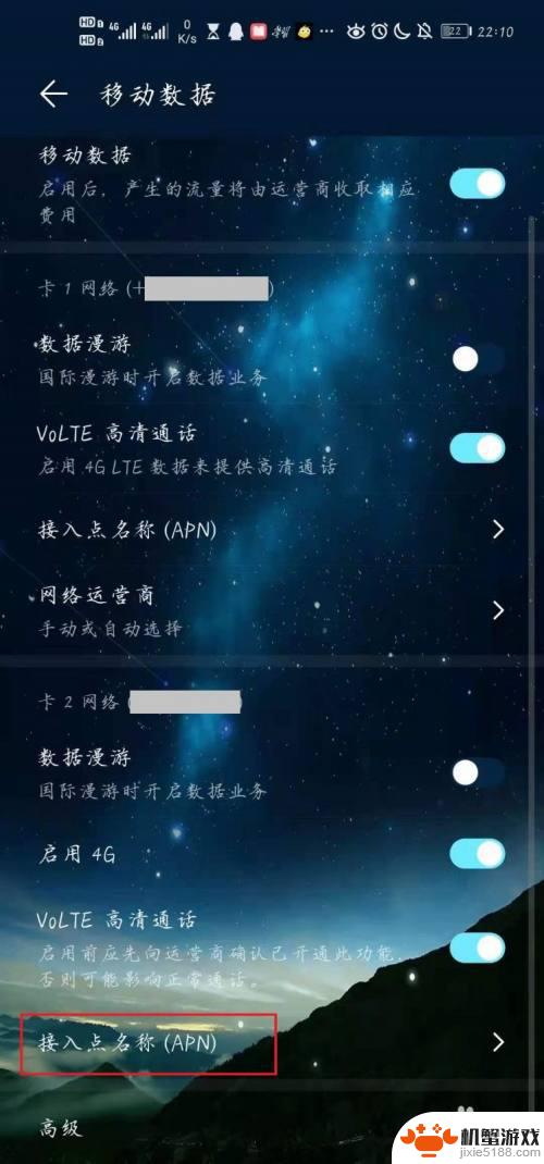 荣耀手机网络不稳定