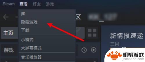 steam隐藏功能怎么关闭