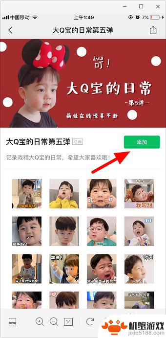 苹果手机怎么添加表情包