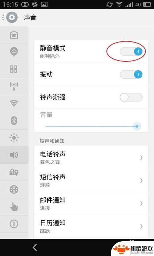 如何关闭手机所有声音