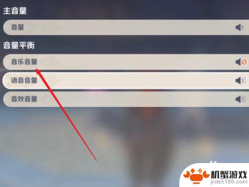 原神如何打开背景音乐