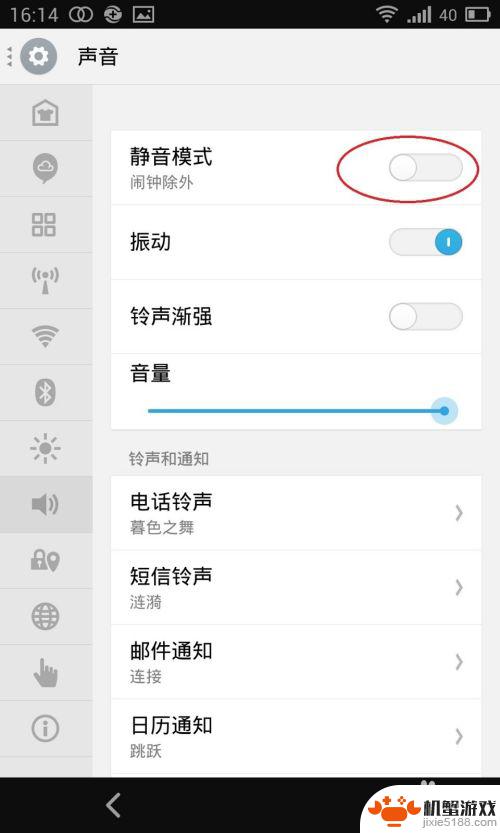 如何关闭手机所有声音