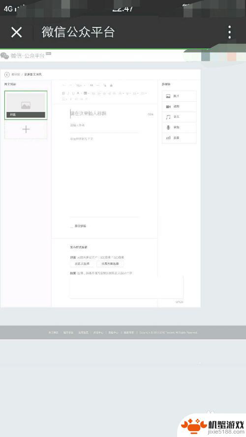 手机怎么做公众号素材