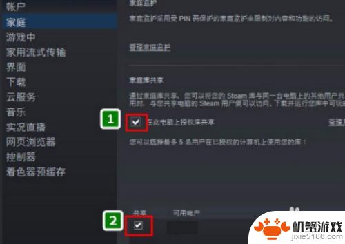 steam共享游戏进度怎么算