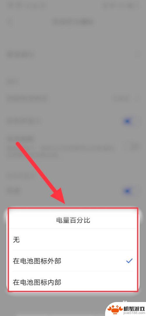 安卓手机如何设置电池百分比