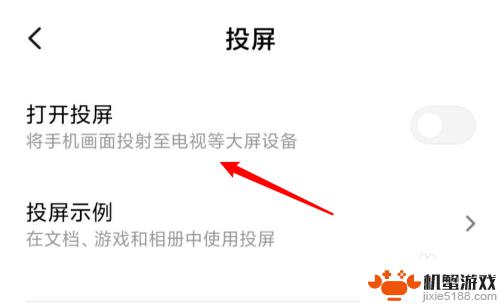 手机投屏了怎么放大