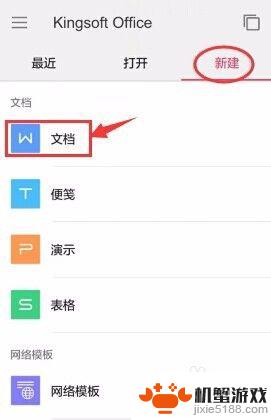 手机怎么设置txt