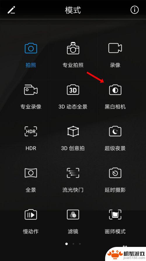 手机相机拍黑白照如何设置