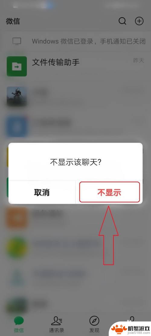 微信在手机如何隐藏聊天