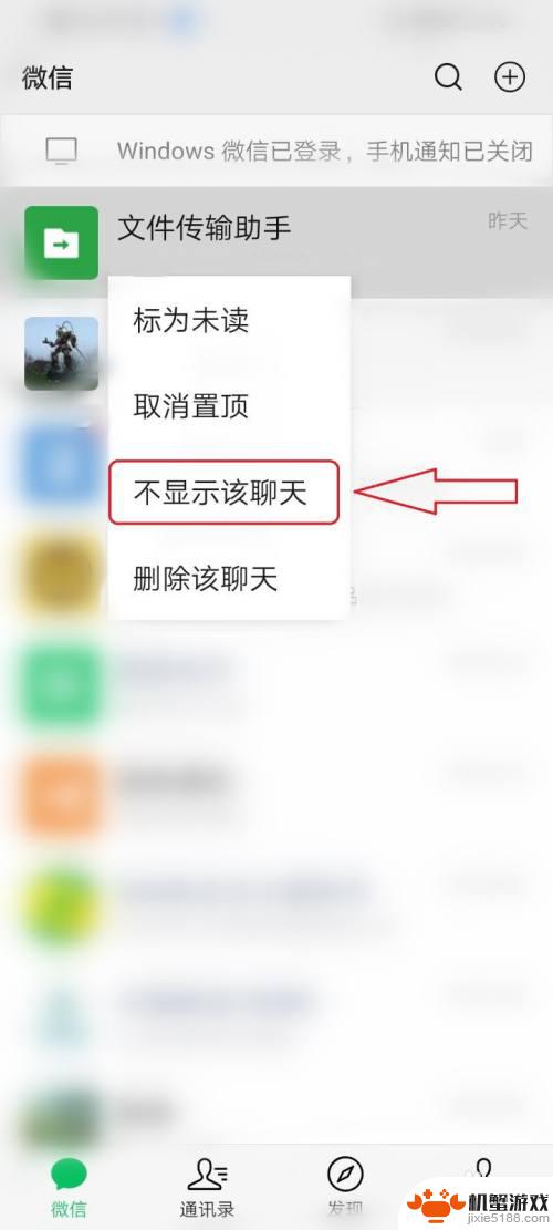 微信在手机如何隐藏聊天