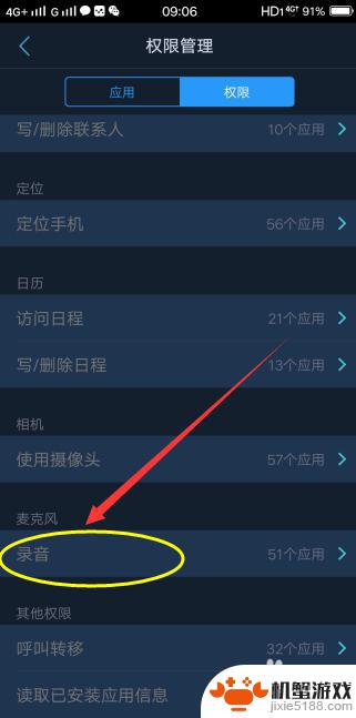 手机怎么占用麦克风设置