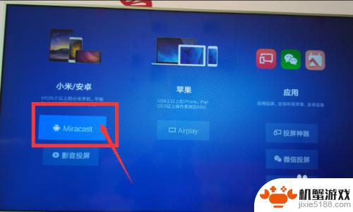 手机如何链接小米电视