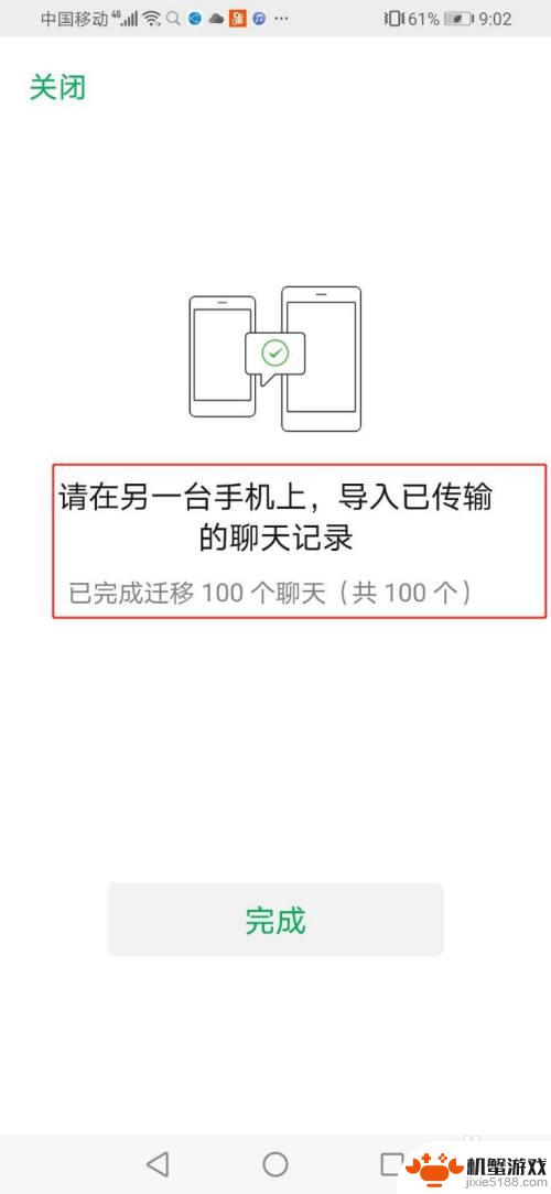 换了手机微信如何同步