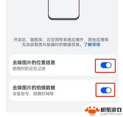 华为手机拍照怎么关闭隐私