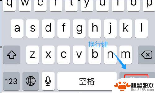 苹果手机怎么换行的怎么换行