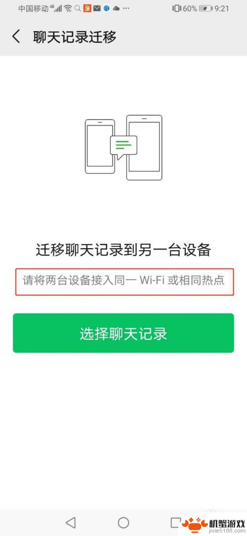 换了手机微信如何同步