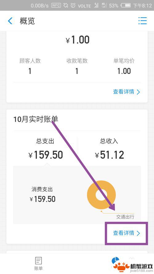 手机怎么显示本月支出