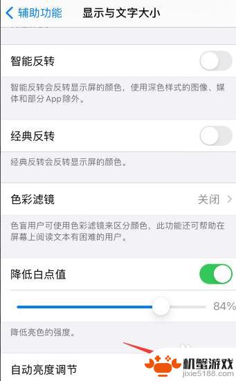 苹果手机亮度自动调到最低