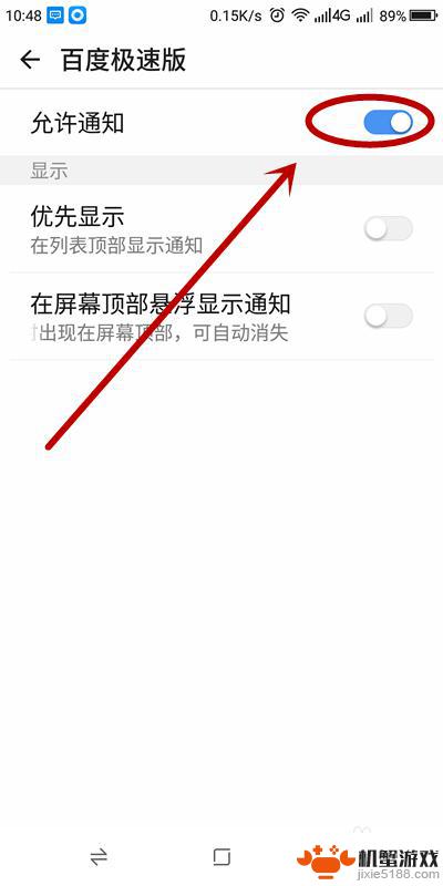手机的通知信息怎么关闭