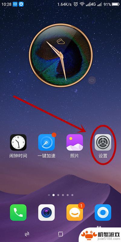 手机的通知信息怎么关闭
