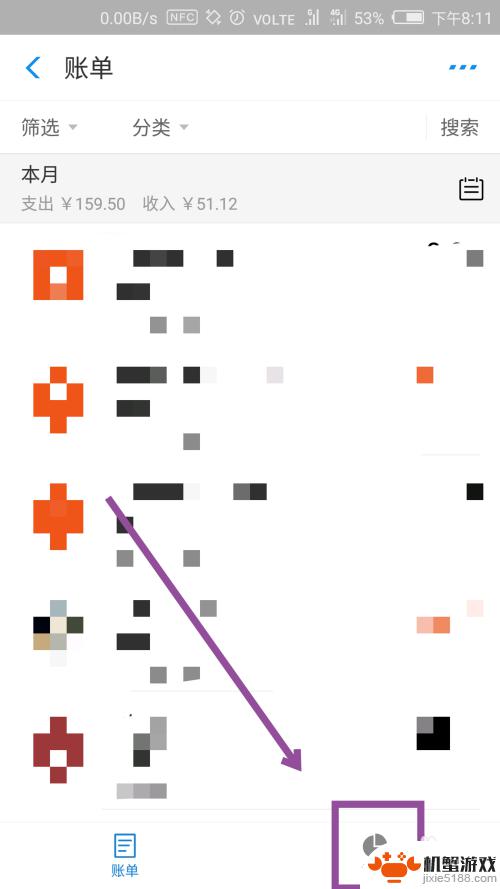 手机怎么显示本月支出