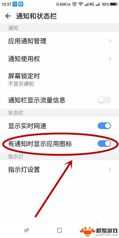 手机的通知信息怎么关闭