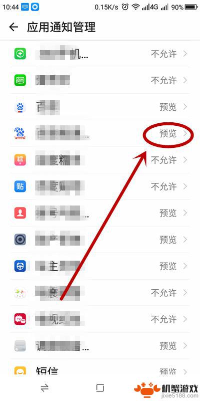 手机的通知信息怎么关闭