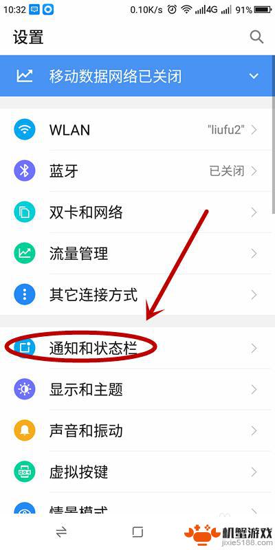 手机的通知信息怎么关闭