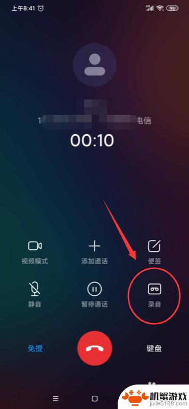 红米手机电话录音在哪里找