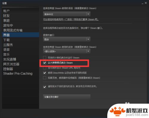 超大城市steam怎么关闭