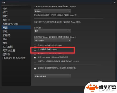 超大城市steam怎么关闭