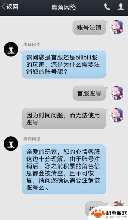 明日方舟怎么注销游客账号