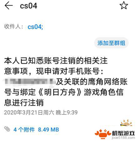 明日方舟怎么注销游客账号