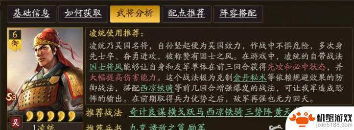 三国志战略版吕布郭嘉凌统黑科技