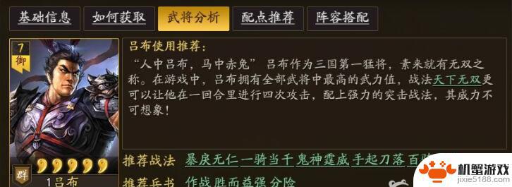 三国志战略版吕布郭嘉凌统黑科技