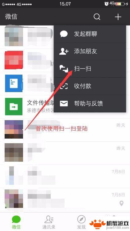 为什么电脑微信与手机微信不同步