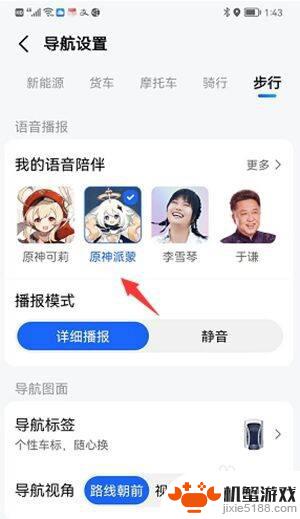 原神导航语音是哪个软件