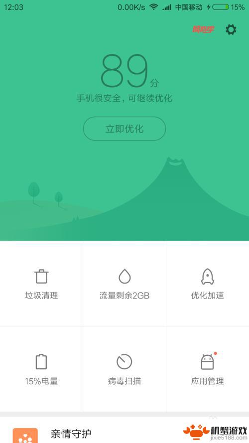 手机怎么清理qq垃圾