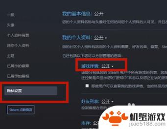 steam隐藏自己的游戏