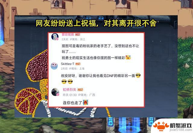 DNF：摆图达人决定脱坑，网友送上祝福，一个时代的结束