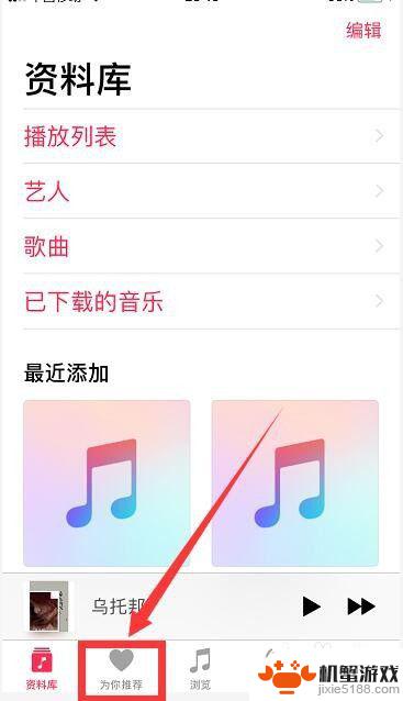 苹果手机如何关闭音乐收费