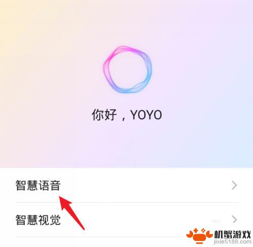 手机设置智能语音回复怎么设置