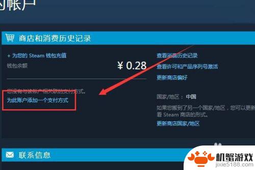 steam如何更改支付货币