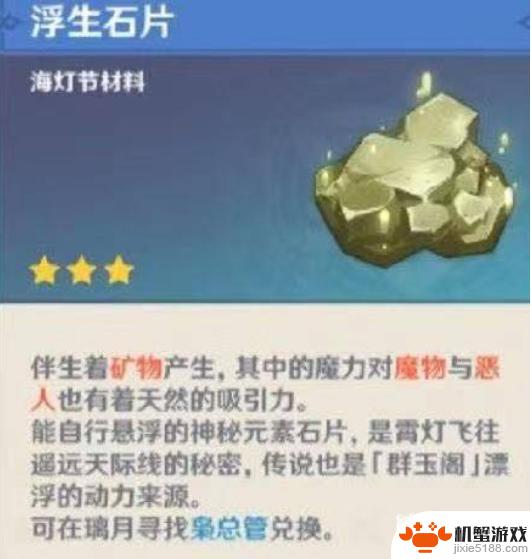原神如何卡人物浮空